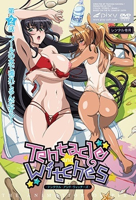 觸手與女巫 2 